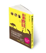 在飛比找TAAZE讀冊生活優惠-台灣寶貝：雞蛋冰、洗髮粉、養樂多媽媽及那些閃閃發亮的往事－D