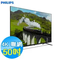 在飛比找樂天市場購物網優惠-PHILIPS飛利浦 50吋 4K 連網液晶顯示器 50PU