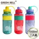 在飛比找遠傳friDay購物優惠-GREEN BELL 綠貝 撞色彈跳吸管水壺1000ml-附