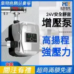 【增壓馬達】全自動靜音增壓泵 24V 水泵 熱水器加壓馬達 洗衣機增壓泵 水龍頭加壓馬達 花灑淋浴自來水增壓泵