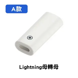 Lightning母轉Type-C母轉接頭｜Apple Pencil一代專用｜SY-119｜充電轉接頭/繪圖筆充電