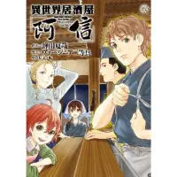 在飛比找momo購物網優惠-【MyBook】異世界居酒屋「阿信」 8(電子漫畫)