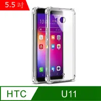 在飛比找PChome24h購物優惠-IN7 HTC U11 (5.5吋) 氣囊防摔 透明TPU空