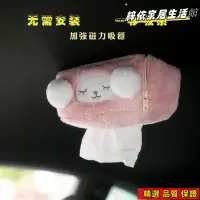 在飛比找蝦皮購物優惠-免運面紙盒磁吸 頂吸汽車面紙盒 造型面紙盒 掛式 車用面紙盒