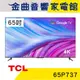 TCL 65P737 65吋 4K HDR Google TV P737 液晶 電視 2023 | 金曲音響