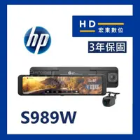 在飛比找蝦皮商城精選優惠-【宏東數位】免費安裝 送128G HP S989W 2K H