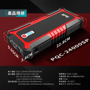 【Philo 飛樂】官方旗艦店汽/柴油救車行動電源 PQC-24000SP(附專利電瓶夾/贈收納包)