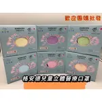 【現貨】格安德兒童立體醫療口罩 3D立體口罩50入/盒 /醫用/兒童 (紫色/粉色/藍色/黃色/粉橙色)