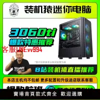 在飛比找樂天市場購物網優惠-迷你電腦 N0.1新版3060ti G6X/12400F/3