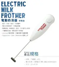 在飛比找樂天市場購物網優惠-現貨附發票 TIAMO 電動奶泡器 HK0438 HK043