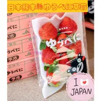 在飛比找蝦皮購物優惠-(空運現貨+預購)日本空運直送-熊本草莓（ゆうべに）熊紅大草