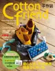 Cotton Friend手作誌 39: 出發吧!冬の幸福手作之路, 暖心&迷人的北歐風隨身包&布小物