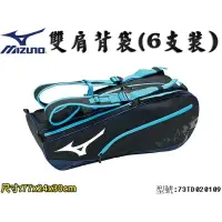 在飛比找樂天市場購物網優惠-Mizuno 美津濃 羽球拍 拍袋 雙肩後背包 背袋 羽網兩