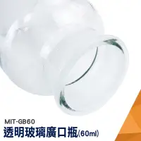 在飛比找Yahoo!奇摩拍賣優惠-頭手工具 60ml 理化儀器 取樣瓶 MIT-GB60 寬口