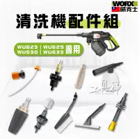 在飛比找蝦皮商城精選優惠-WORX 威克士 洗車機 清洗機 高壓水槍 加壓水槍 洗車機