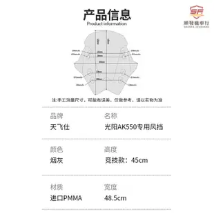 適用光陽AK550風擋進口擋風 AK550前擋玻璃競技款 AK550機車擋風玻璃改裝『順發機車行』