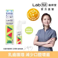 在飛比找蝦皮商城優惠-【Lab52齒妍堂】兒童含鈣健齒噴霧Plus 20ml｜20