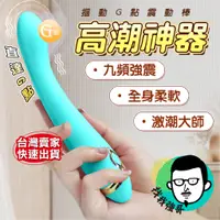 在飛比找蝦皮商城精選優惠-電動按摩棒 情趣用品女用 G爽摳摳棒 自慰棒 女用 按摩棒 