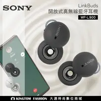 在飛比找蝦皮購物優惠-【現貨】 Sony LinkBuds WF-L900 開放式