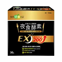 在飛比找家樂福線上購物網優惠-我的健康日記夜食酵素EX