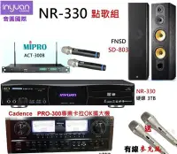 在飛比找Yahoo!奇摩拍賣優惠-鈞釩音響~音圓國際NR-330 電腦歡唱組合+華成SD-80