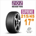 【NEXEN 尼克森】SUPREME 低噪/超耐磨性輪胎 215/45/17 87V適用車款ALTIS 等車款
