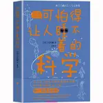 【台灣熱銷】 可怕得讓人睡不著的科學 解開人類疾病宇宙地球武器開發等尖端科學背面的謎題 萬物解釋者 萬【精品】