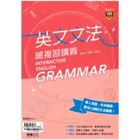 在飛比找蝦皮商城精選優惠-《龍騰出版》高中_專攻學測_英文文法總複習講義_108課綱🥇