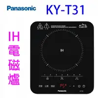 在飛比找樂天市場購物網優惠-Panasonic國際 KY-T31 IH電磁爐