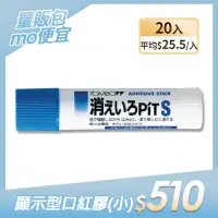 在飛比找momo購物網優惠-【TOMBOW 蜻蜓】黏貼系 顯示型 口紅膠 小 20個入(