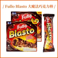 在飛比找蝦皮購物優惠-🔥含發票 Fullo Blasto 大魔法爆漿巧克力棒 草莓