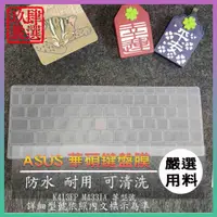 在飛比找蝦皮購物優惠-ASUS K413FP M433IA 14吋 華碩  鍵盤保