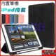 下殺 iPad保護殼 平板筆槽iPad保護套 簡約 ipad5 6 7 8 9代 10.2 9.7 10.5寸ipad