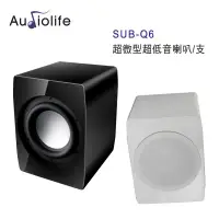 在飛比找環球Online優惠-AUDIOLIFE SUB-Q6 超微型超低音喇叭/支 黑白