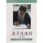 老子道德經/奧修大師 誠品ESLITE