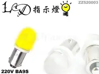 在飛比找Yahoo!奇摩拍賣優惠-[喜萬年] 含稅 S9 LED指示燈泡 AC-DC 220V