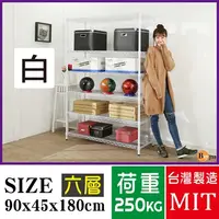 在飛比找PChome24h購物優惠-BuyJM超荷重白烤加強型90x45x180CM鐵力士六層架