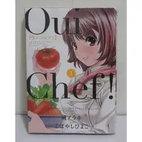 在飛比找蝦皮購物優惠-(日文漫畫)Oui Chef│集英社