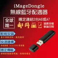 在飛比找PChome24h購物優惠-【iMage】iMage Dongle 無線藍芽配適器