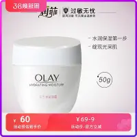 在飛比找Yahoo!奇摩拍賣優惠-Olay/玉蘭油滋潤霜50g補水保濕素顏面霜潤膚霜店