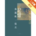 記憶像鐵軌一樣長[二手書_良好]11316350477 TAAZE讀冊生活網路書店