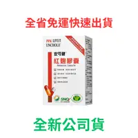 在飛比找蝦皮購物優惠-✔️全省免運 ✔️快速出貨《台酒生技》安可健紅麴膠囊 （60