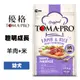 優格TOMA-PRO 幼犬 羊肉+米 幼犬飼料 寵物飼料 狗狗飼料 飼料 犬糧 幼犬聰明成長配方 犬用飼料