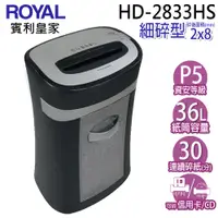 在飛比找蝦皮商城優惠-ROYAL賓利皇家 HD-2833HS 節能省電系列碎紙機【