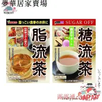 在飛比找露天拍賣優惠-現貨山本漢方 脂流茶糖流茶 袋入盒 日本