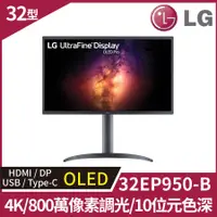 在飛比找PChome24h購物優惠-LG 32EP950-B 4K OLED 高畫質編輯顯示器(