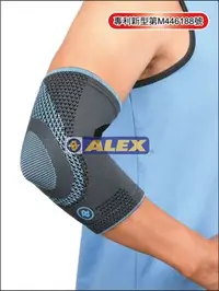 在飛比找Yahoo!奇摩拍賣優惠-台灣製造☆ALEX☆ N-06 N06潮型系列-高機能護肘(