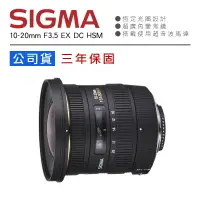 在飛比找樂天市場購物網優惠-【eYe攝影】全新公司貨 SIGMA 10-20mm F3.