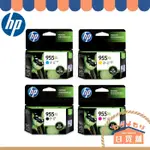 【蝦皮優選】【熱賣】 HP 惠普 955XL 原廠墨水匣 黑色 藍色 紅色 黃色 增量款 L0S72AA 63AA 66