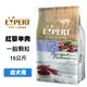 EXPERT艾思柏 紅藜羊肉 15公斤 寵物飼料 狗狗飼料 成犬飼料 紅藜飼料 犬用飼料 飼料 狗糧 (6折)